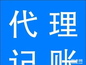 平顶山市注册会计师代理记账与广告设计 专业服务助力企业稳健发展