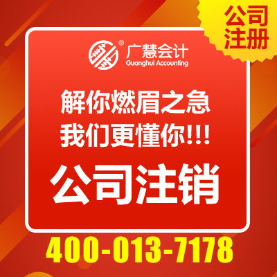 广慧会计 专业公司注册与代理记账一站式品牌企业